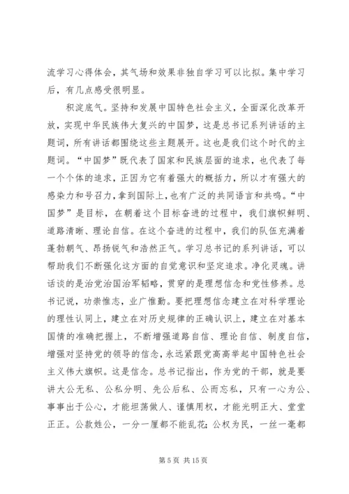 小四风学习心得体会 (2).docx