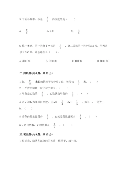 冀教版五年级下册数学第六单元 分数除法 测试卷精品（名师推荐）.docx