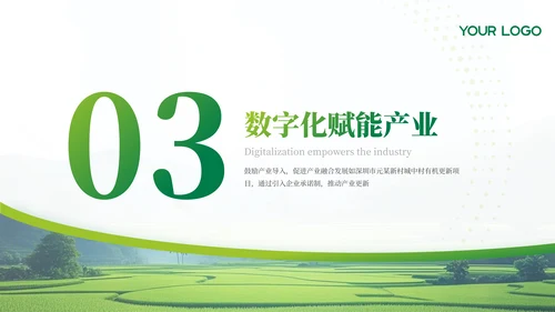 绿色农业乡村项目汇报PPT模板