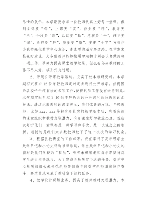 学校教研工作总结小学.docx