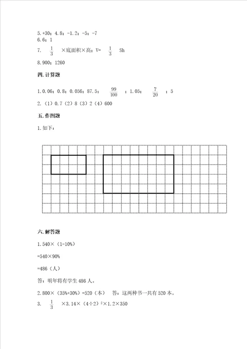 小学六年级下册数学期末测试卷真题汇编