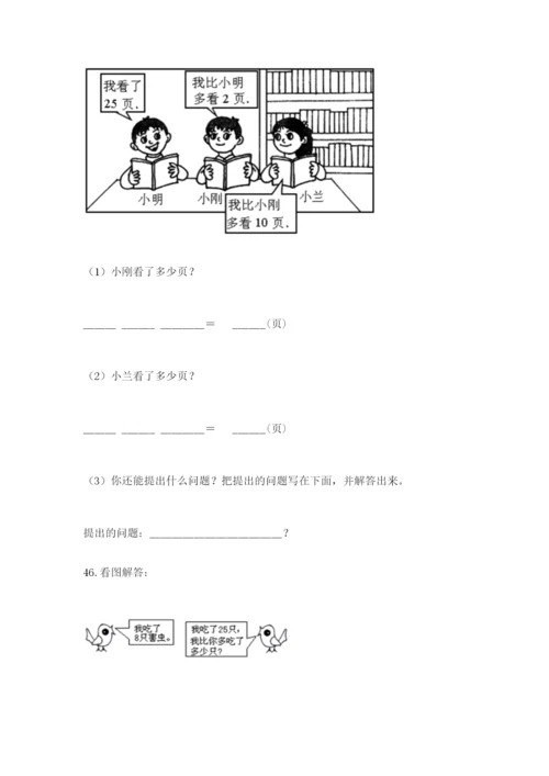 一年级下册数学解决问题50道精品【满分必刷】.docx