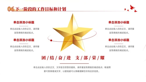 红色大气党建党课党支部书记述职报告PPT