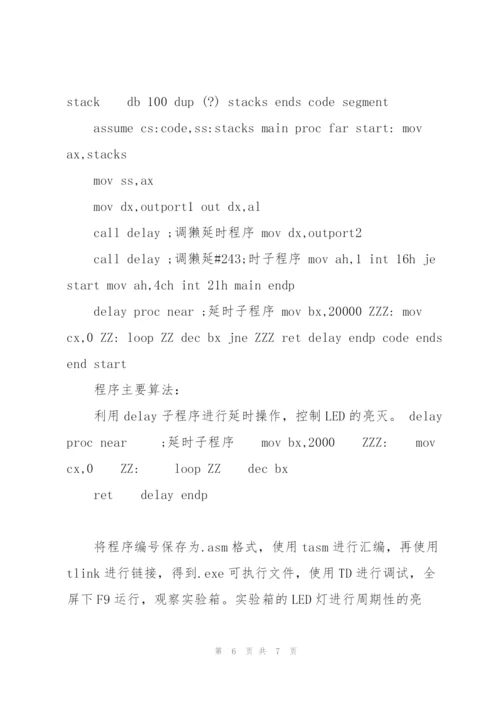 微机原理第三次、四次实验报告  徐丽娜 08011308.docx