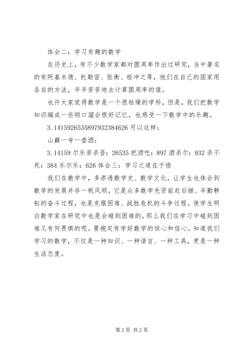 数学史学习体会 (3).docx