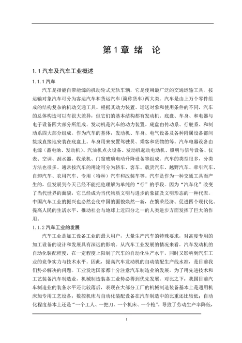 发动机(da465q)缸盖连接螺栓自动装配装置设计毕业论文.docx