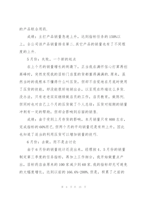 药品销售年终工作总结10篇.docx