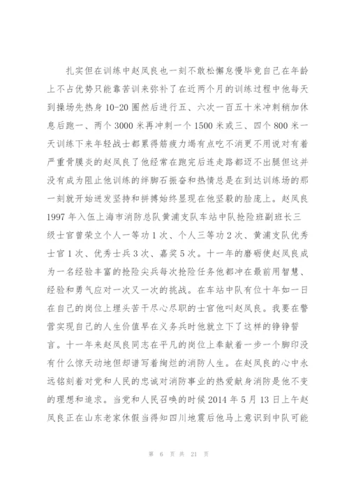 消防先进个人事迹.docx