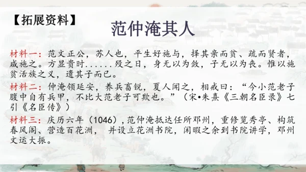 统编版语文九年级上册《岳阳楼记》《醉翁亭记》整合复习课件