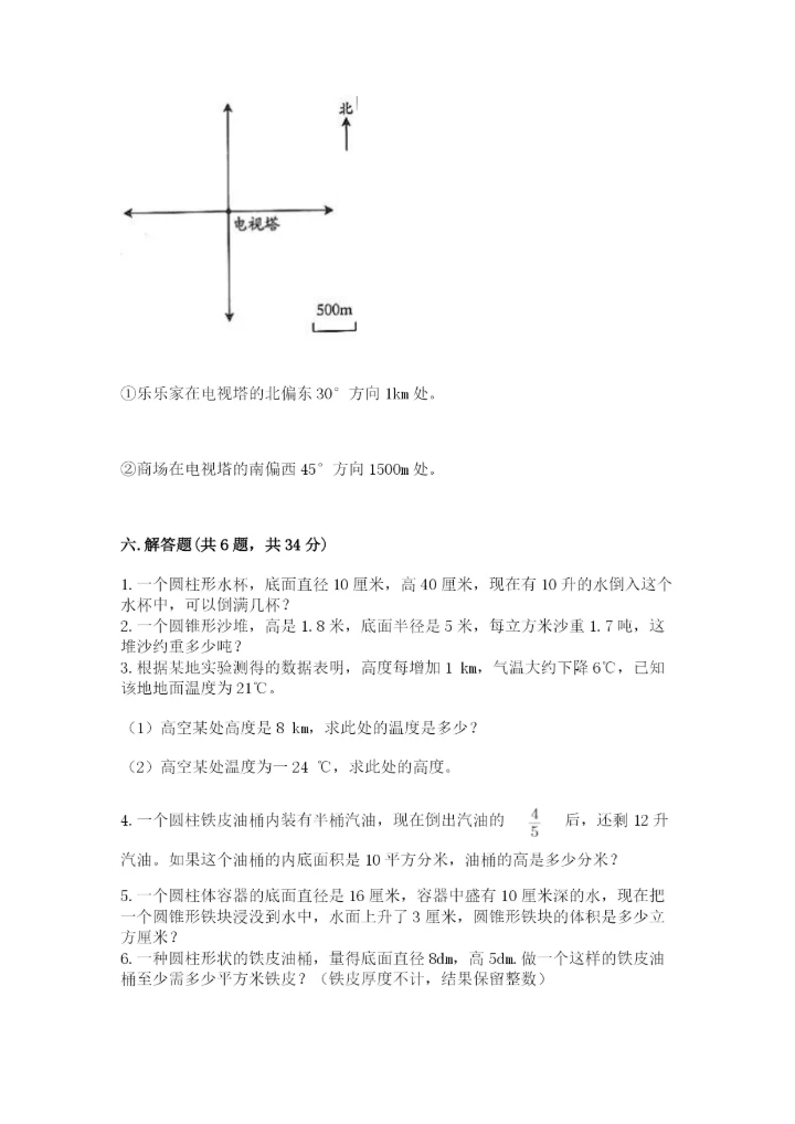 太原市杏花岭区六年级下册数学期末测试卷审定版.docx