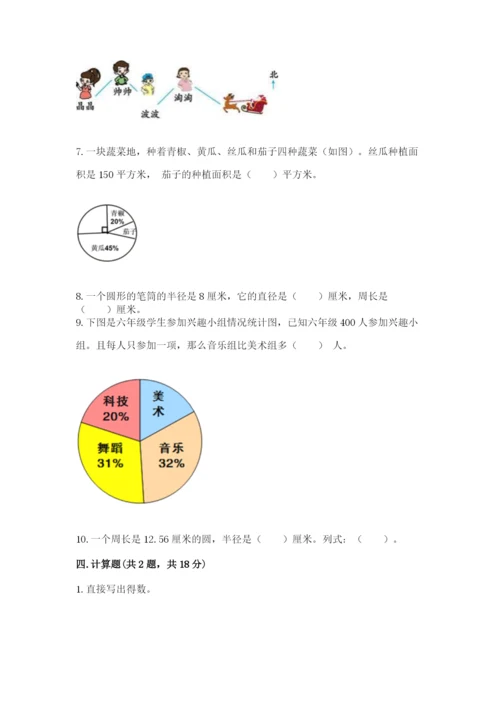 2022人教版六年级上册数学期末测试卷（精练）.docx