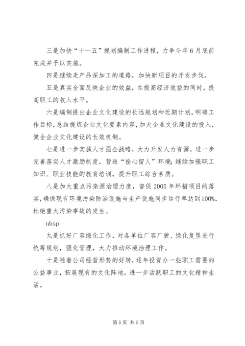 领导班子整改方案(1).docx