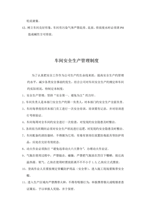 化工车间管理新版制度汇编.docx