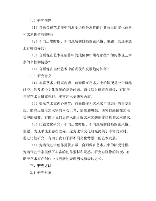 画家视角：自画像在艺术史中的演变