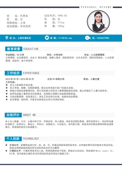 大气人事主管个人简历模板word求职竞聘简历