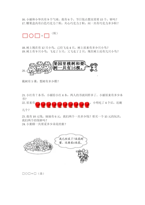 小学一年级上册数学应用题50道带答案（考试直接用）.docx