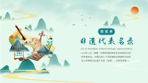 琴棋书画非遗传承人通用PPT模板