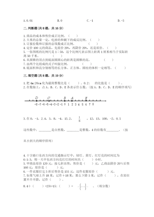 冀教版小学六年级下册数学期末综合素养测试卷附答案（轻巧夺冠）.docx
