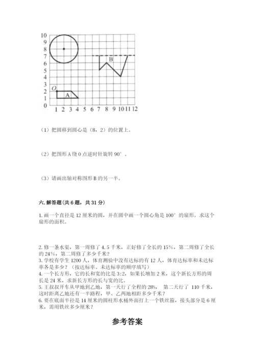 六年级数学上册期末考试卷精品【实用】.docx
