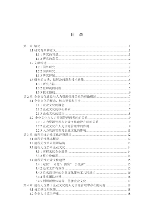 1402030110霍锦谦论文定稿.docx
