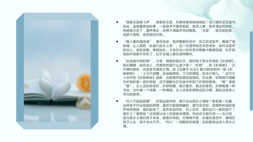 第三单元 课外古诗词诵读 春夜洛城闻笛 课件