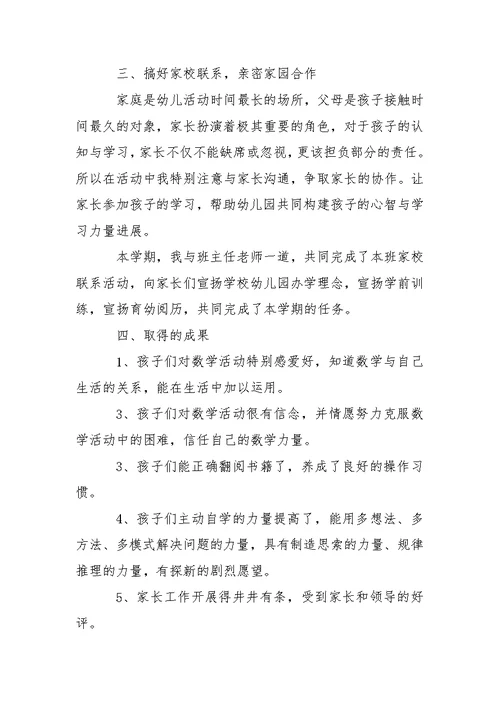 关于幼儿教学的总结汇总5篇