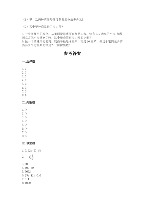 北京版六年级下册数学期中测试卷及参考答案（培优a卷）.docx