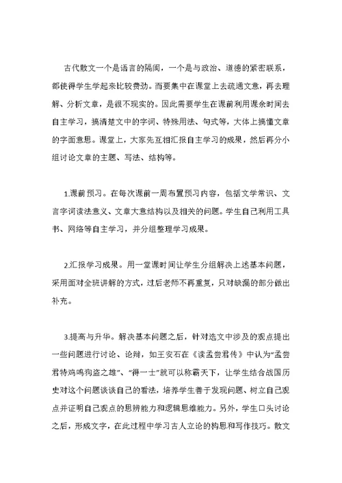 中国古代文学实践教育革新