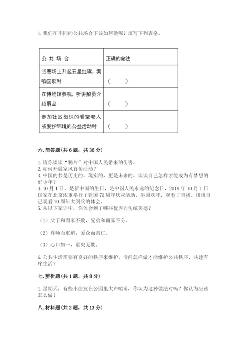 部编版五年级下册道德与法治期末测试卷带答案（考试直接用）.docx