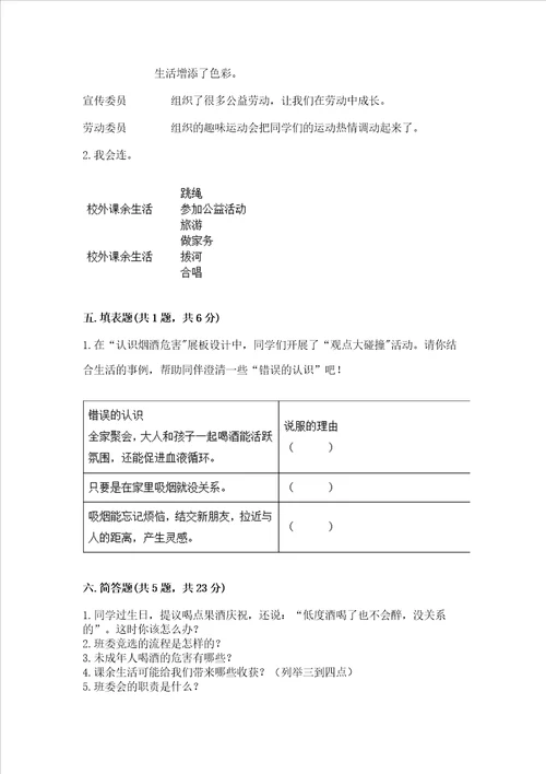 部编版五年级上册道德与法治期中考试试卷及答案【新】