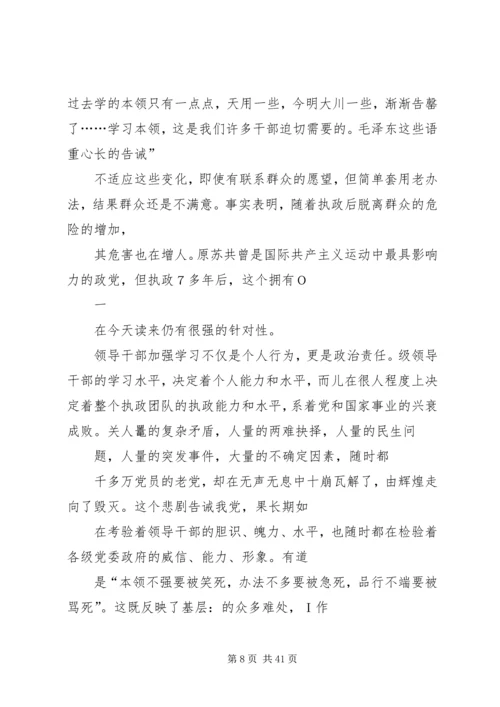 我们党面临的四大危险.docx