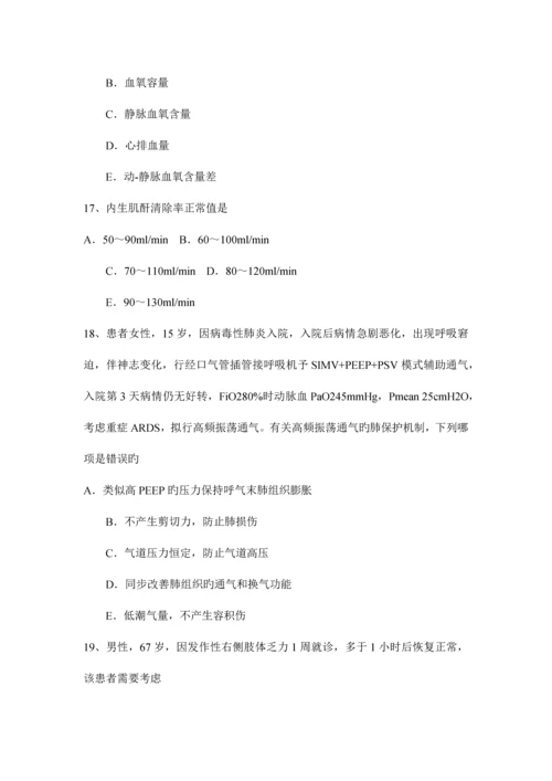 2023年辽宁省主治医师重症医学实践技能试题.docx