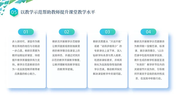 蓝色绿色几何形状三角形简约教研员培训动态PPT教师培训