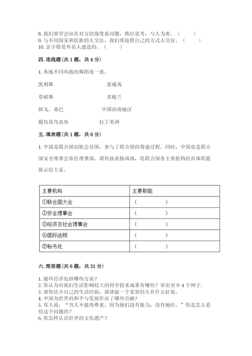 部编版道德与法治六年级下册期末测试卷word版.docx