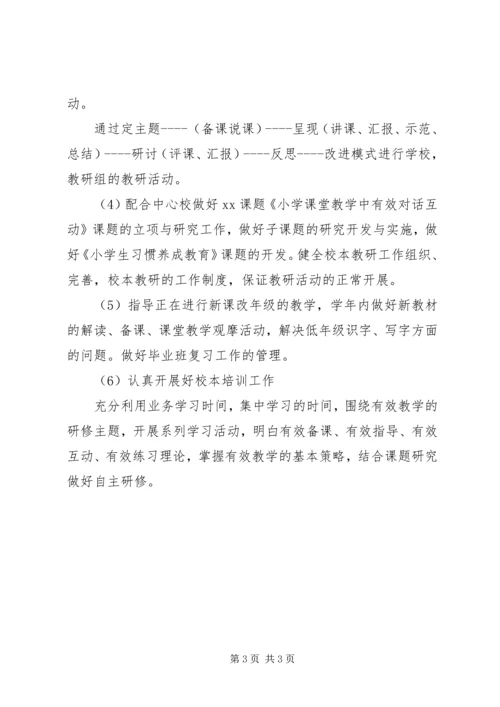 教师进修培训工作计划 (3).docx