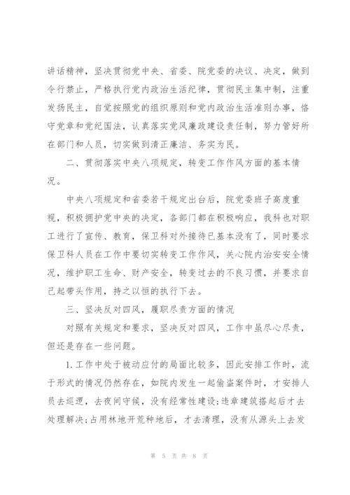 2022年党支部组织生活会征求意见.docx