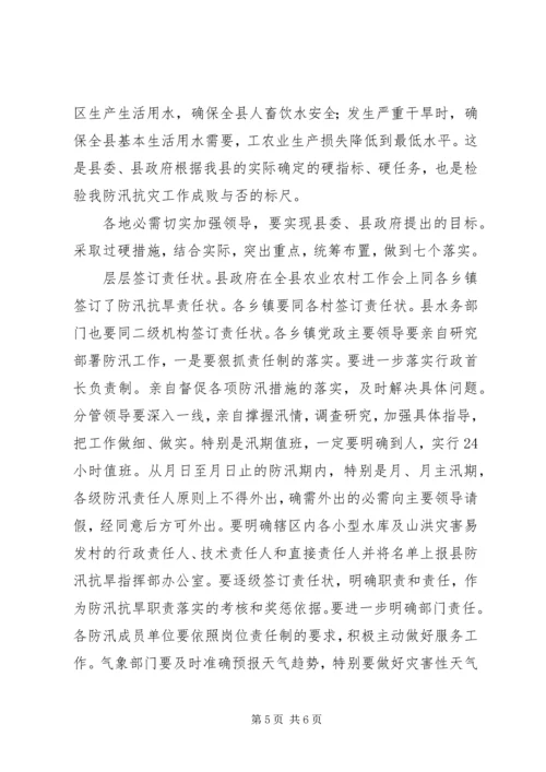 县委在防汛抗旱专题会讲话.docx