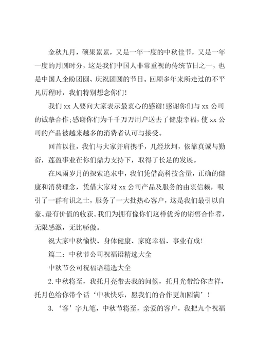 公司中秋祝福语
