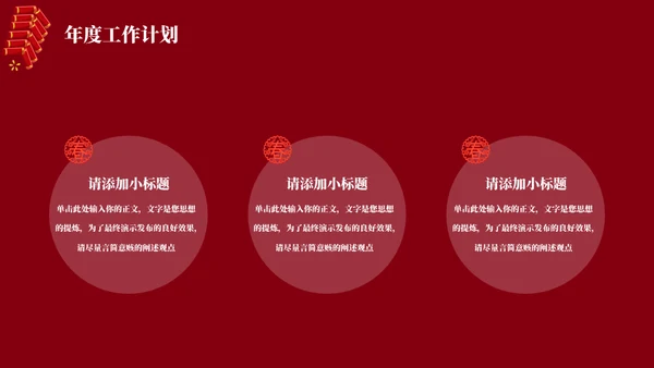 兔年新年风年终总结通用PPT模板