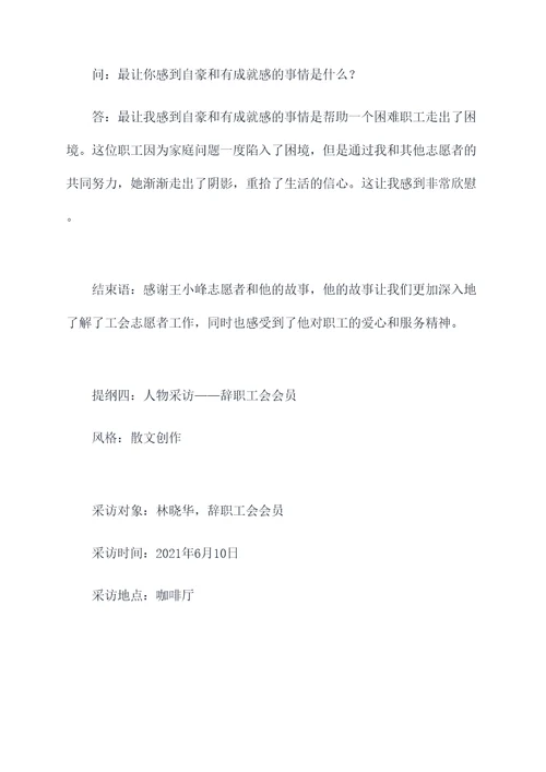 工会人物采访提纲