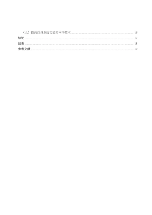 会计学论文1.docx
