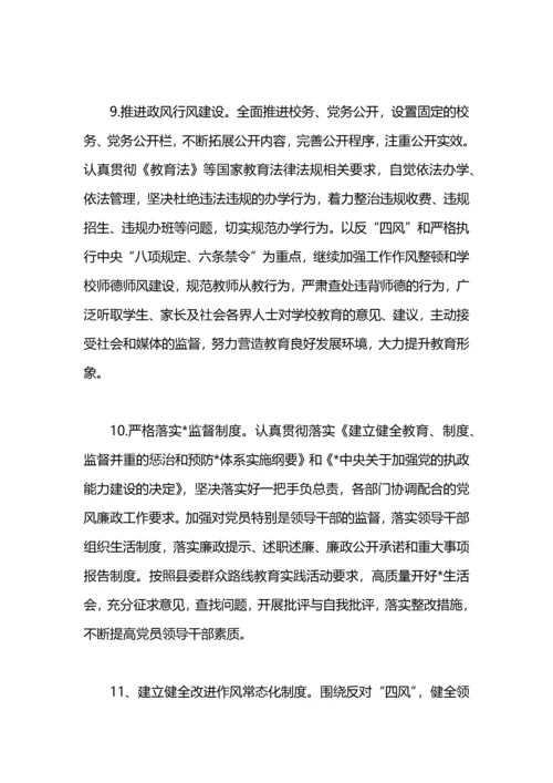 学校党建工作思路范文.docx