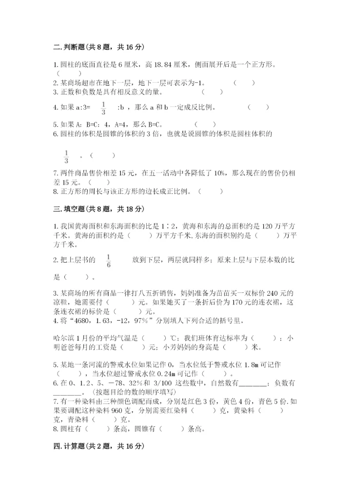 小升初六年级期末试卷附答案（培优a卷）.docx
