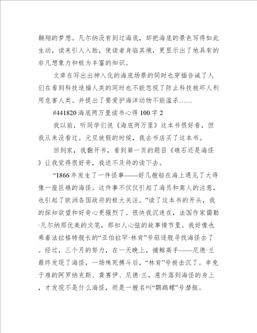 海底两万里读书心得100字