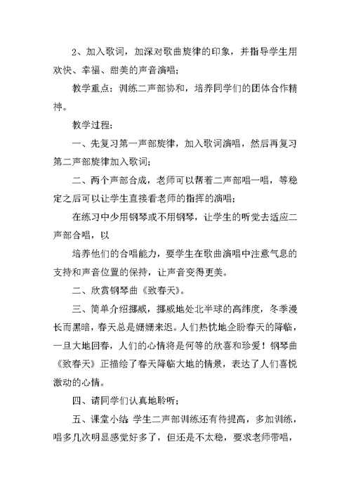 人民音乐出版社五年级上册音乐教学计划