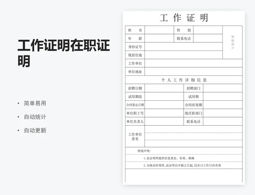 工作证明在职证明