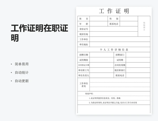 工作证明在职证明