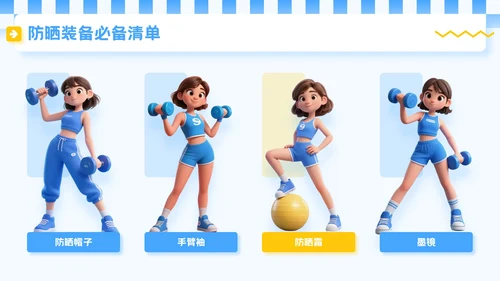 蓝色3D立体风夏季运动健身技巧