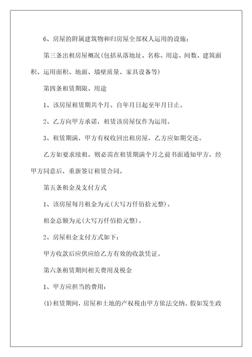 个人租房合同模板简单最新大全5篇