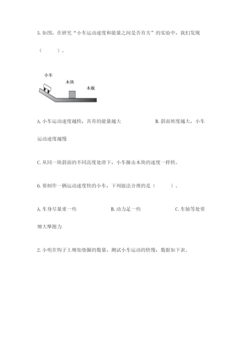 教科版四年级上册科学第三单元 运动和力 测试卷精品（达标题）.docx